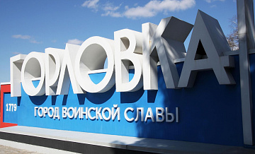 В Горловке мирная жительница пострадала при ударе украинского БПЛА