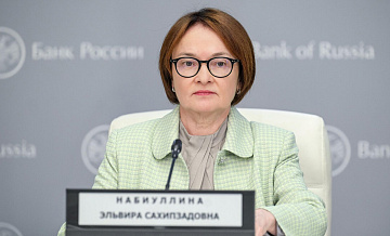 Набиуллина: российская банковская система способна адаптироваться к вызовам