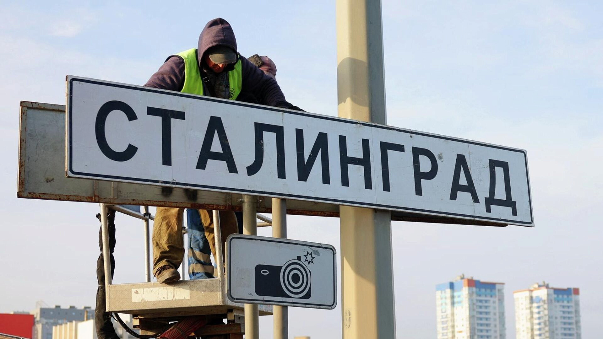 На въездах в Волгоград сменили указатели на "Сталинград"