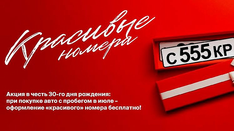 CARCADE отмечает 30-летие на рынке и запускает юбилейные акции для клиентов