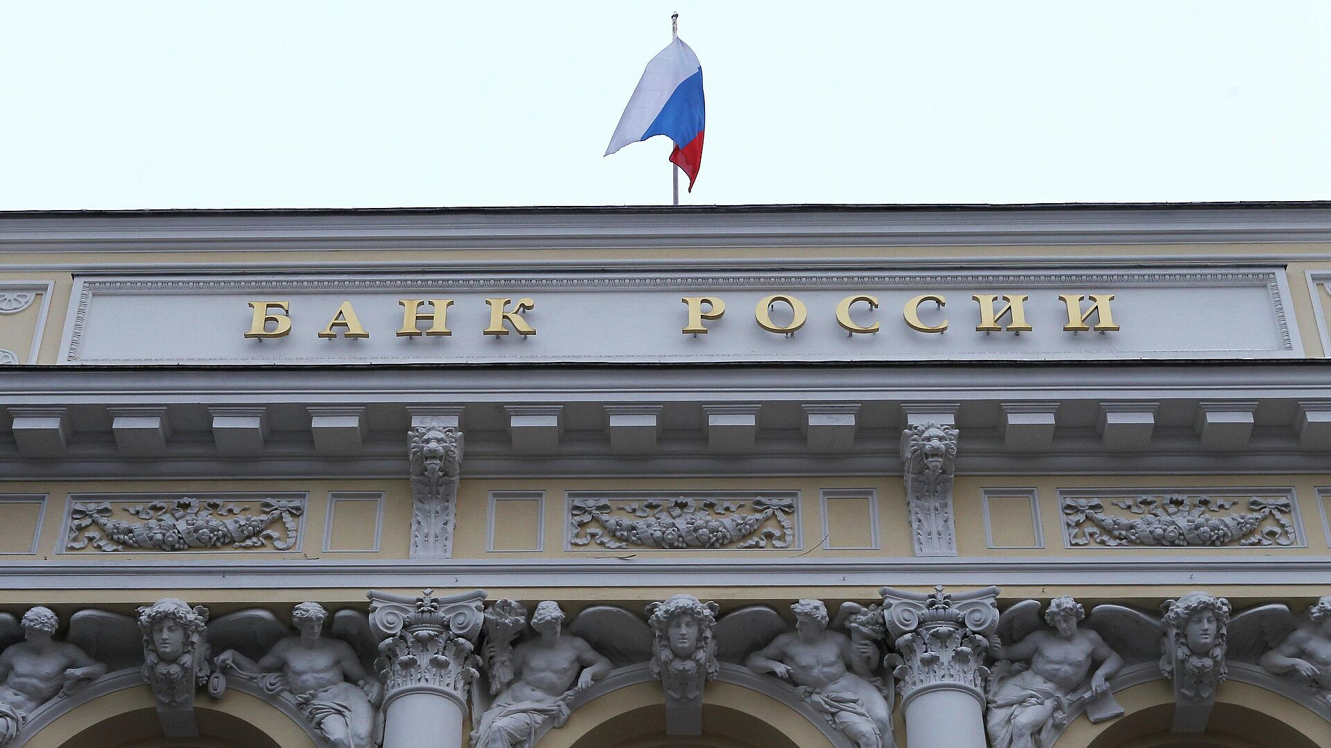 ЦБ ожидает структурный дефицит ликвидности банков на конец 2024 года