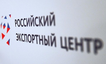 Российский экспортный центр планомерно расширяет свою международную сеть