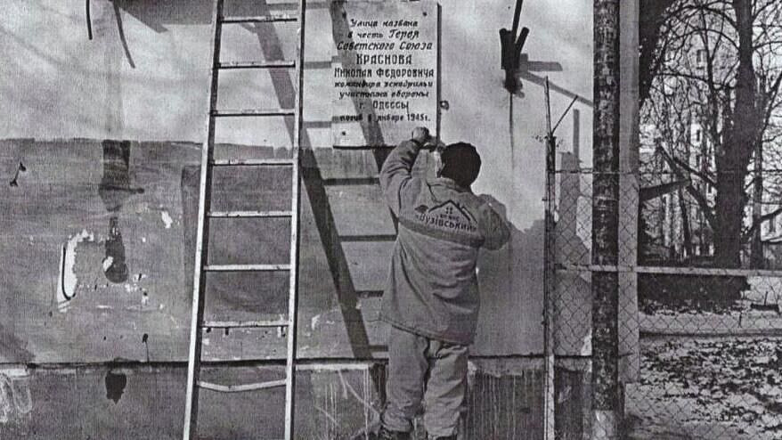 В Одессе сняли мемориальную доску в честь советского летчика Краснова