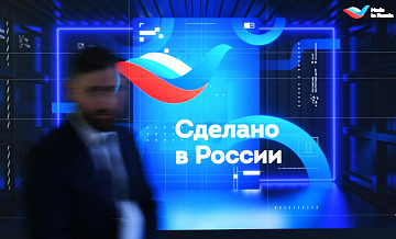 Бренды из трех регионов получили знак качества "Сделано в России"