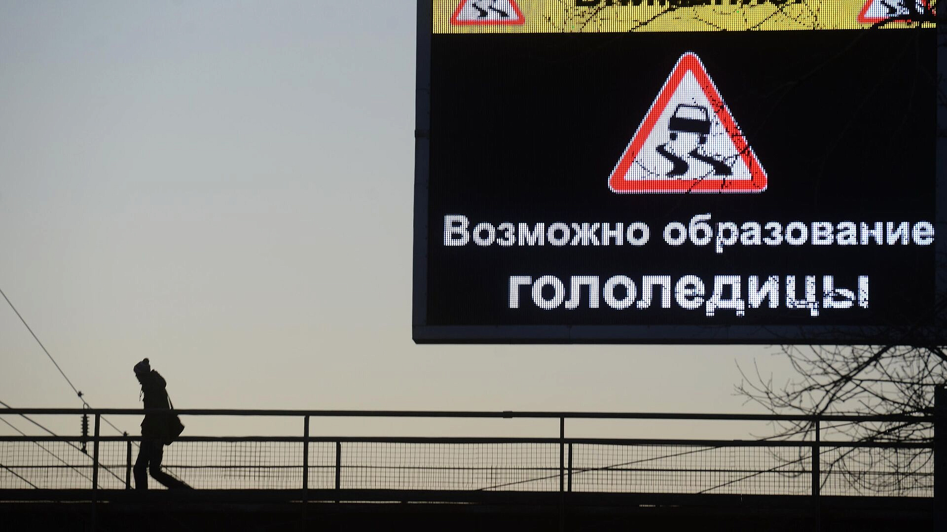 Москвичей предупредили о гололедице ночью