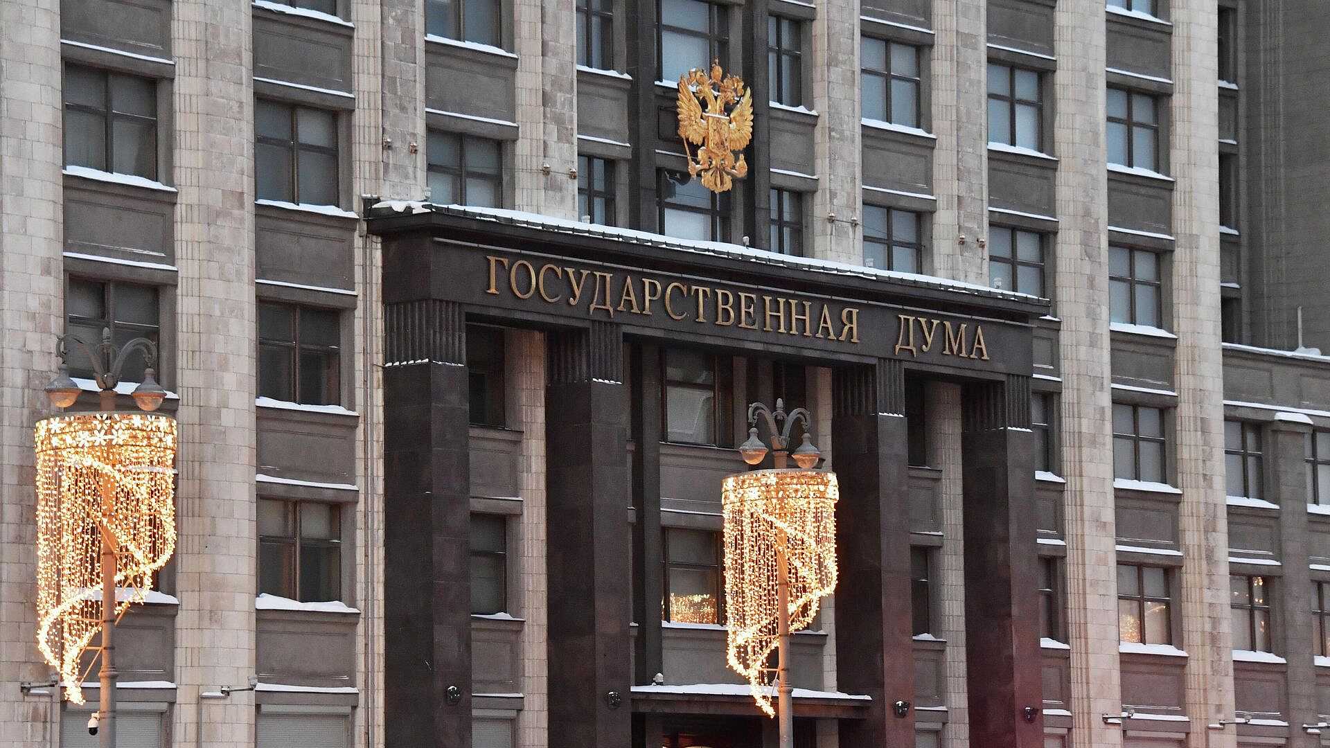 В Госдуме рассказали о задаче депутатов на переговорах с США