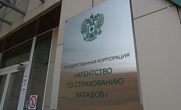 АСВ планирует начать выплаты вкладчикам "Банка РМП" не позднее 24 апреля
