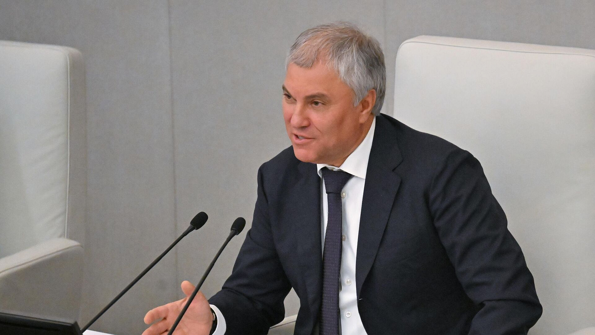 Володин назвал Россию самой открытой и либеральной страной