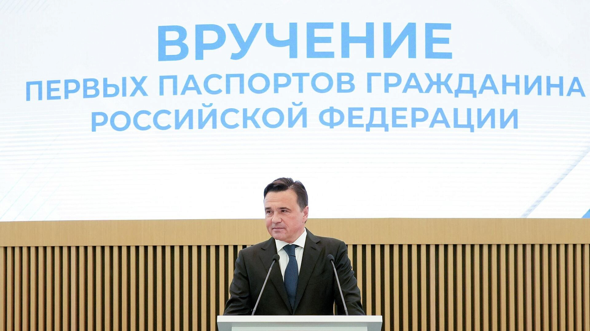 Андрей Воробьев вручил первые паспорта 30 юным жителям Подмосковья