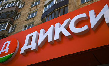 "Дикси" внедрил подтверждение возраста через MAX