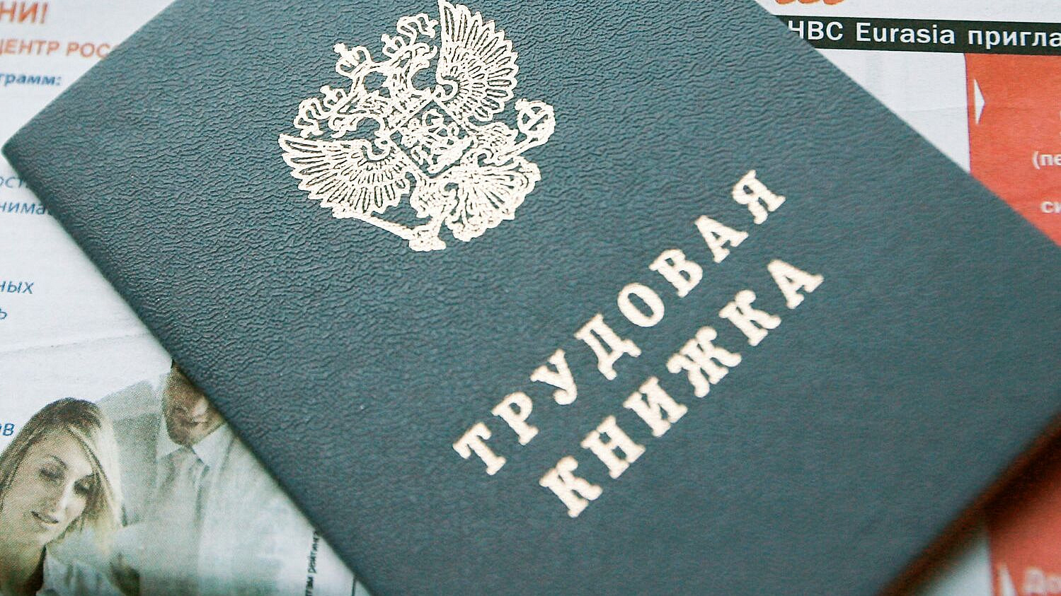 ЕР сняла с рассмотрения поправки об электронном уведомлении при увольнении