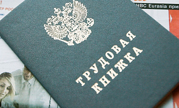 ЕР сняла с рассмотрения поправки об электронном уведомлении при увольнении