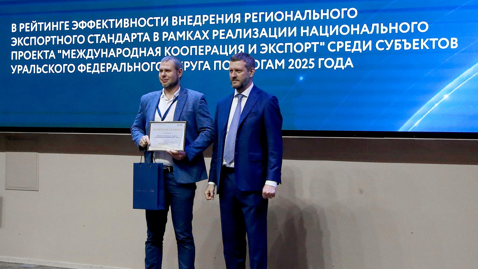 В Самаре наградили регионы-лидеры ПФО и УФО в сфере развития экспорта