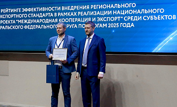 В Самаре наградили регионы-лидеры ПФО и УФО в сфере развития экспорта