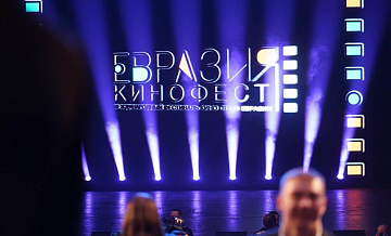В Сочи открылся фестиваль "Евразия-Кинофест"