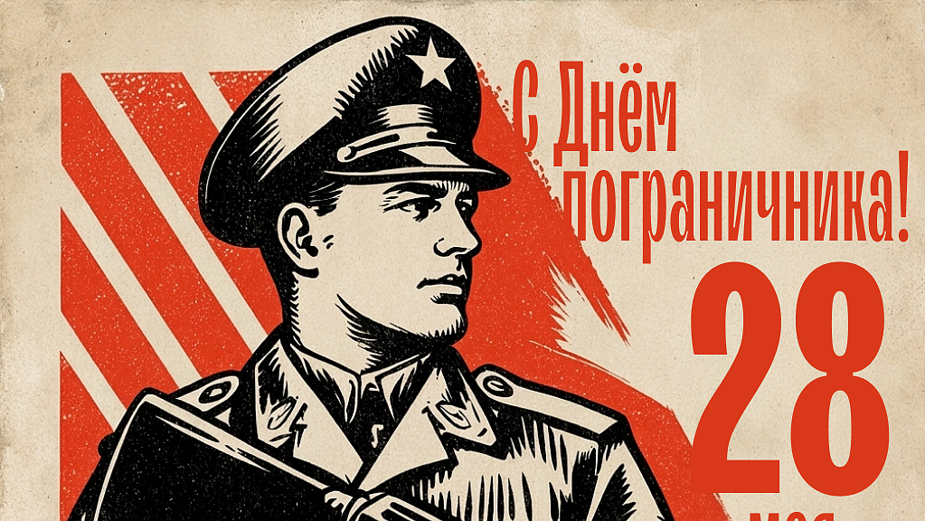 Красивые открытки с Днем пограничника – поздравления с теплыми словами