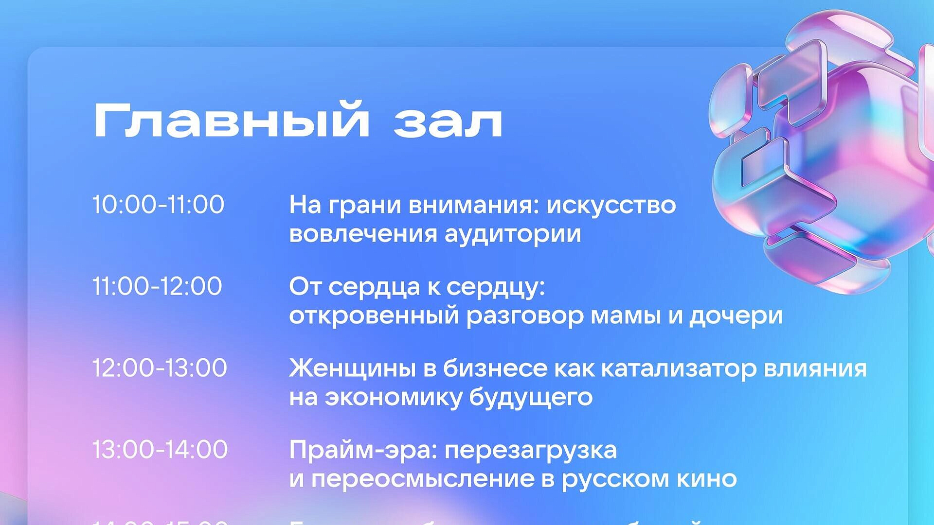 "Форум в большом городе" от VK объявил полную программу