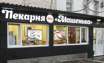 Владелец пекарни "Машенька" не исключил создание своей сувенирной продукции