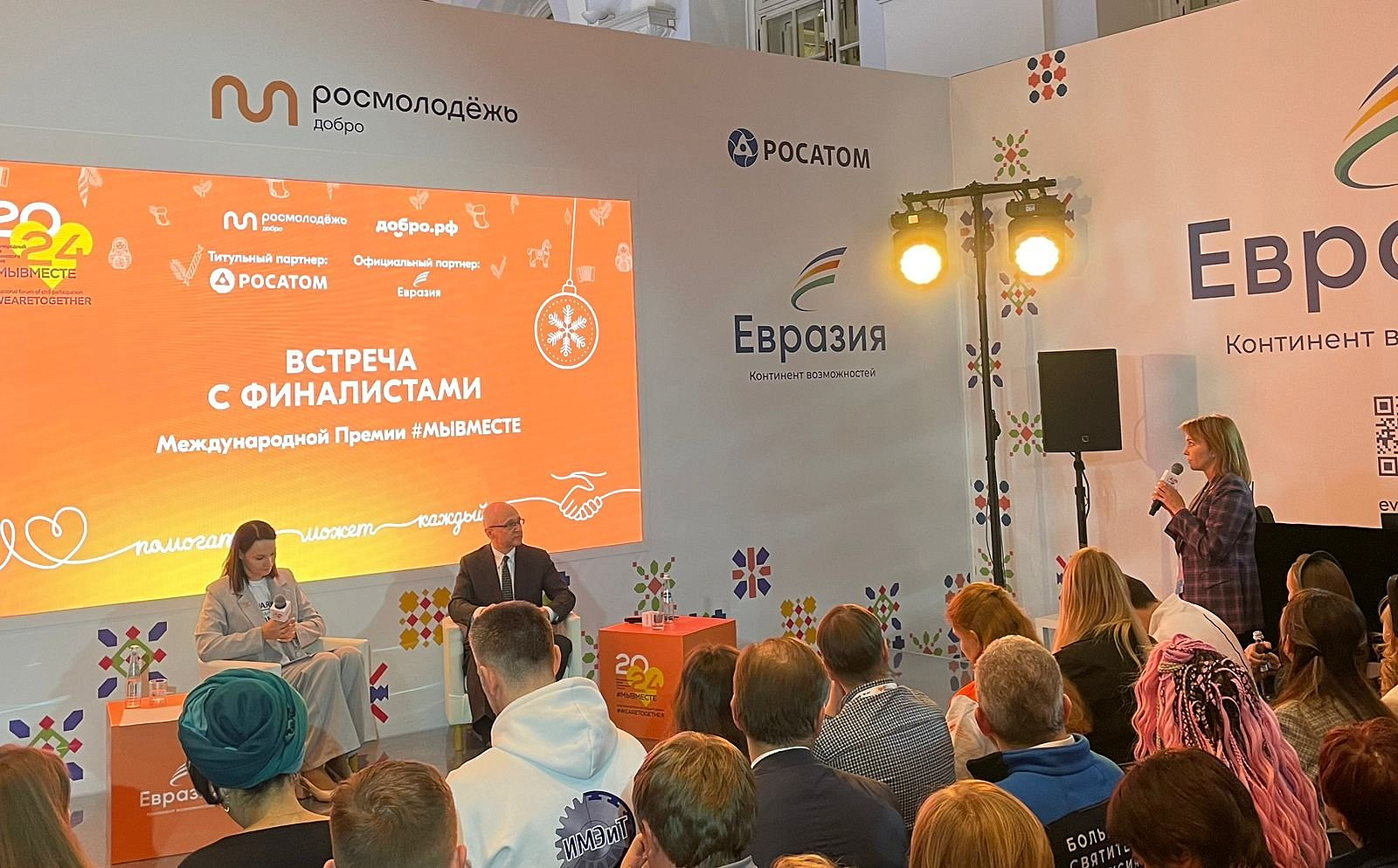 В Москве продолжает свою работу форум  #МЫВМЕСТЕ