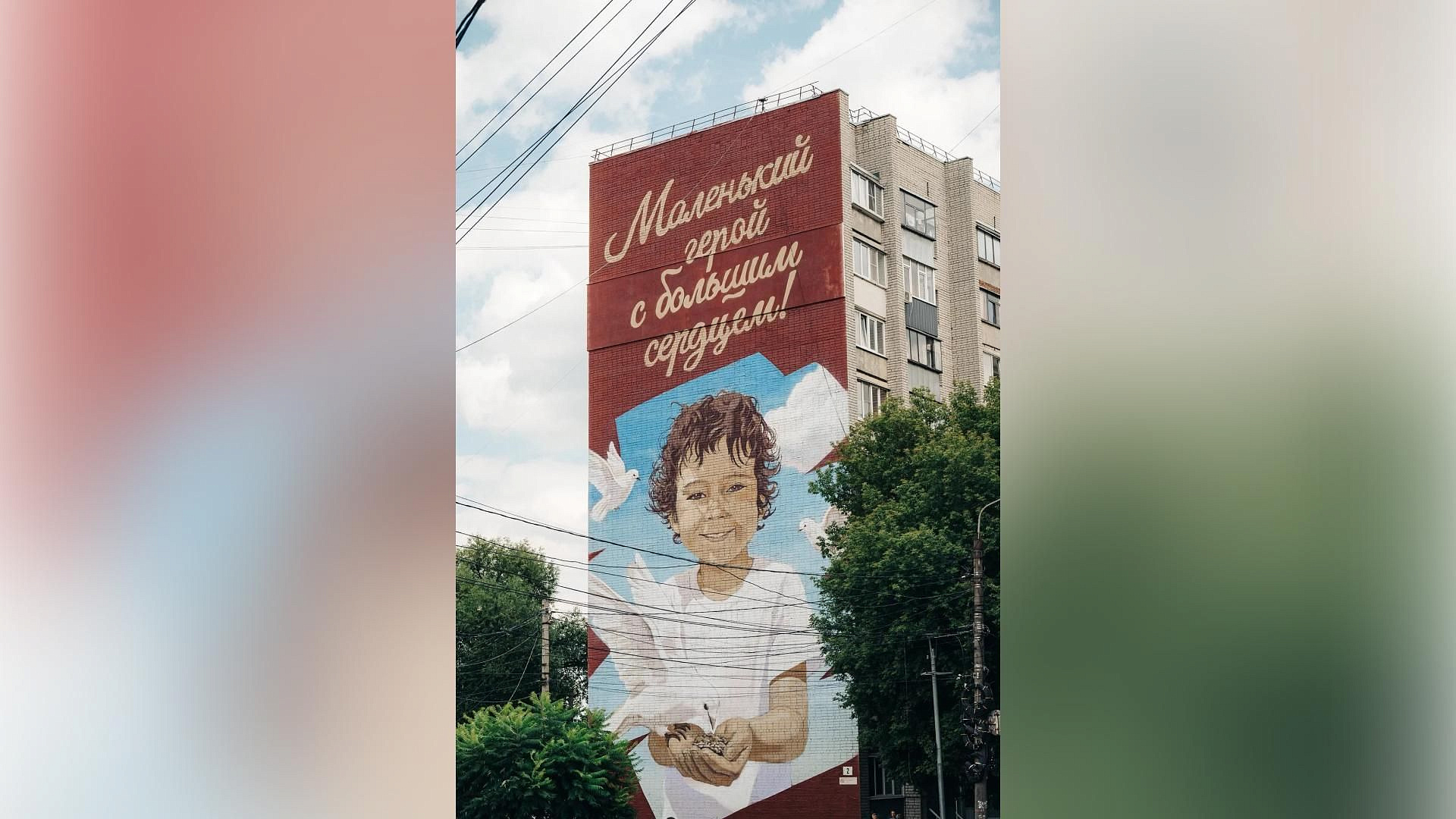 В Курске открыли мурал в память о погибшем при атаке дронов мальчике