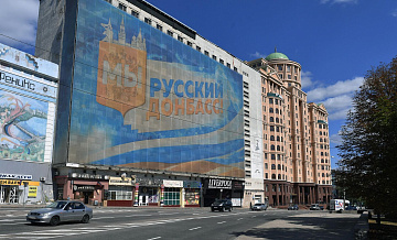 На развитие опорных населенных пунктов ДНР выделили 260 миллиардов рублей