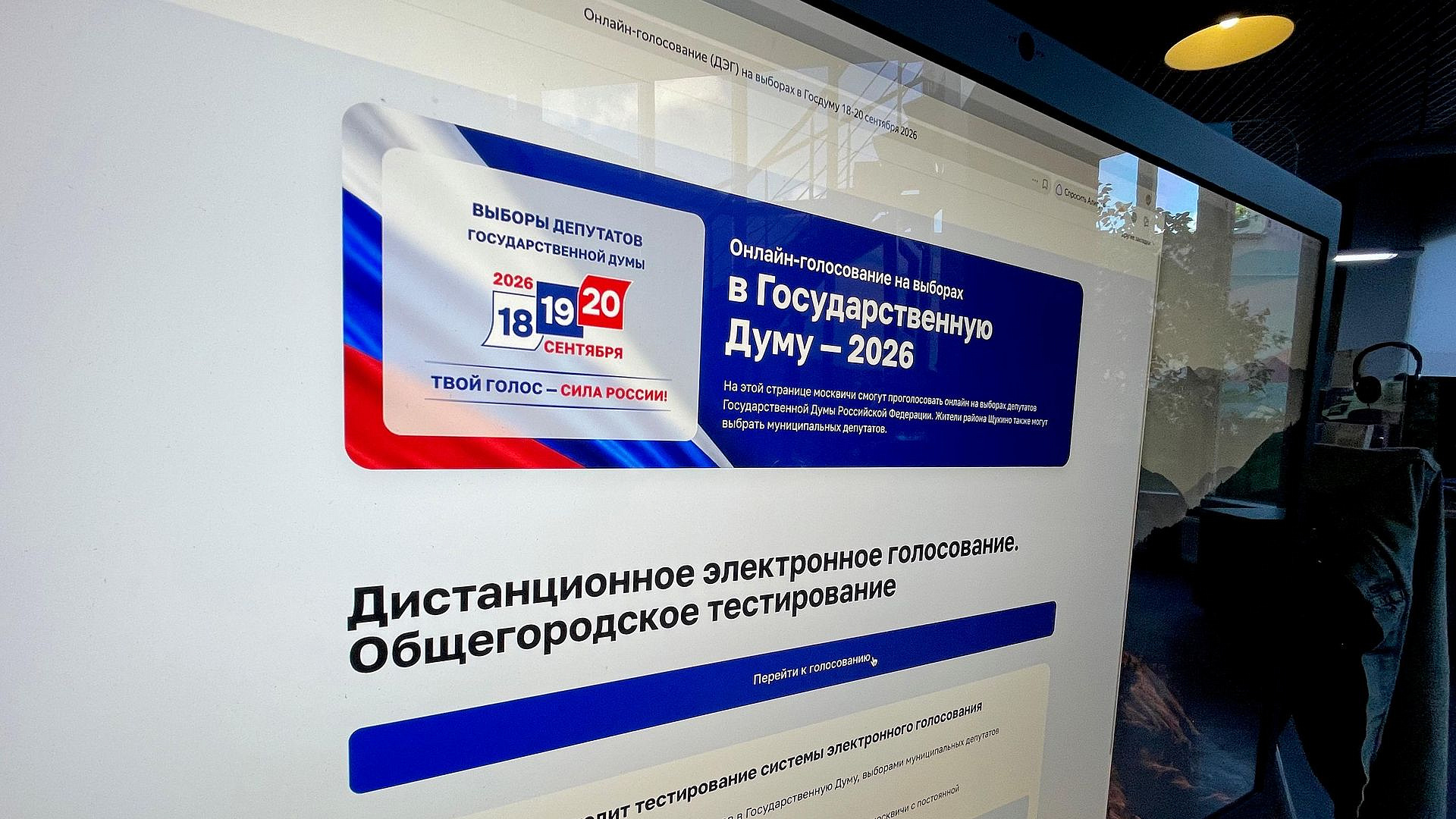 Более 780 тысяч москвичей приняли участие в тестовом голосовании перед ЕДГ