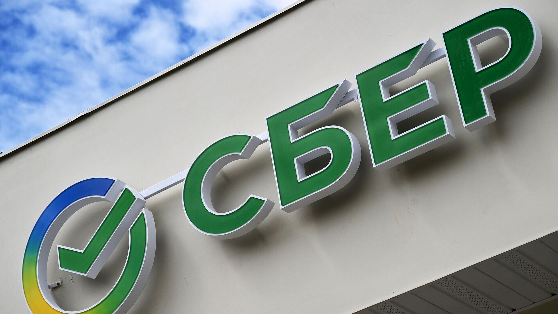 ВС поддержал отмену взыскания со Сбербанка из-за бренда PayQR