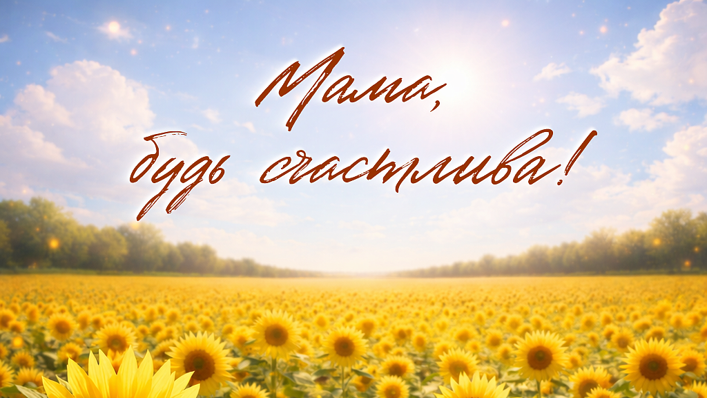 Красивые открытки с днем рождения маме: поздравления и пожелания