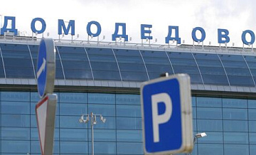 Столичные аэропорты работают штатно в условиях тумана