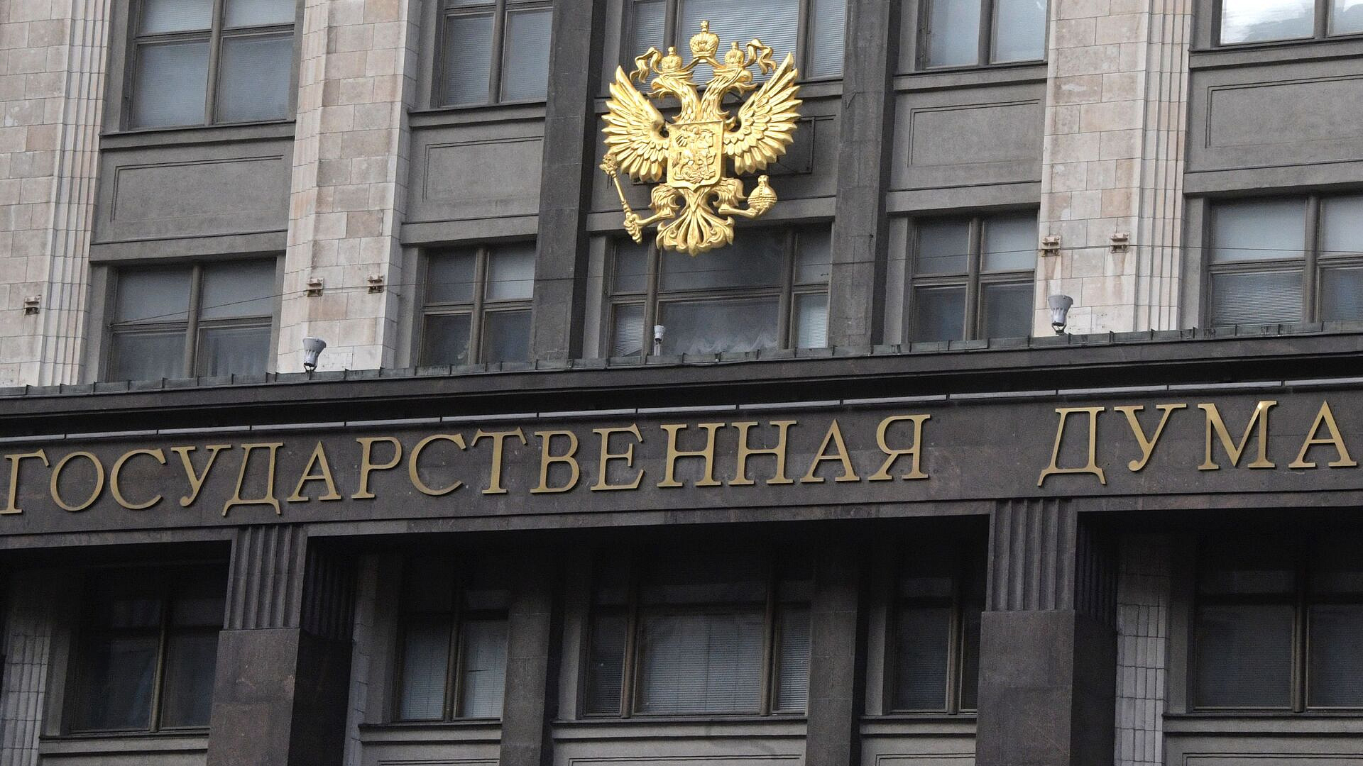 В Госдуму внесли два законопроекта о предоставлении информации профсоюзам