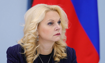 Голикова рассказала, сколько человек нужно вовлечь в экономику