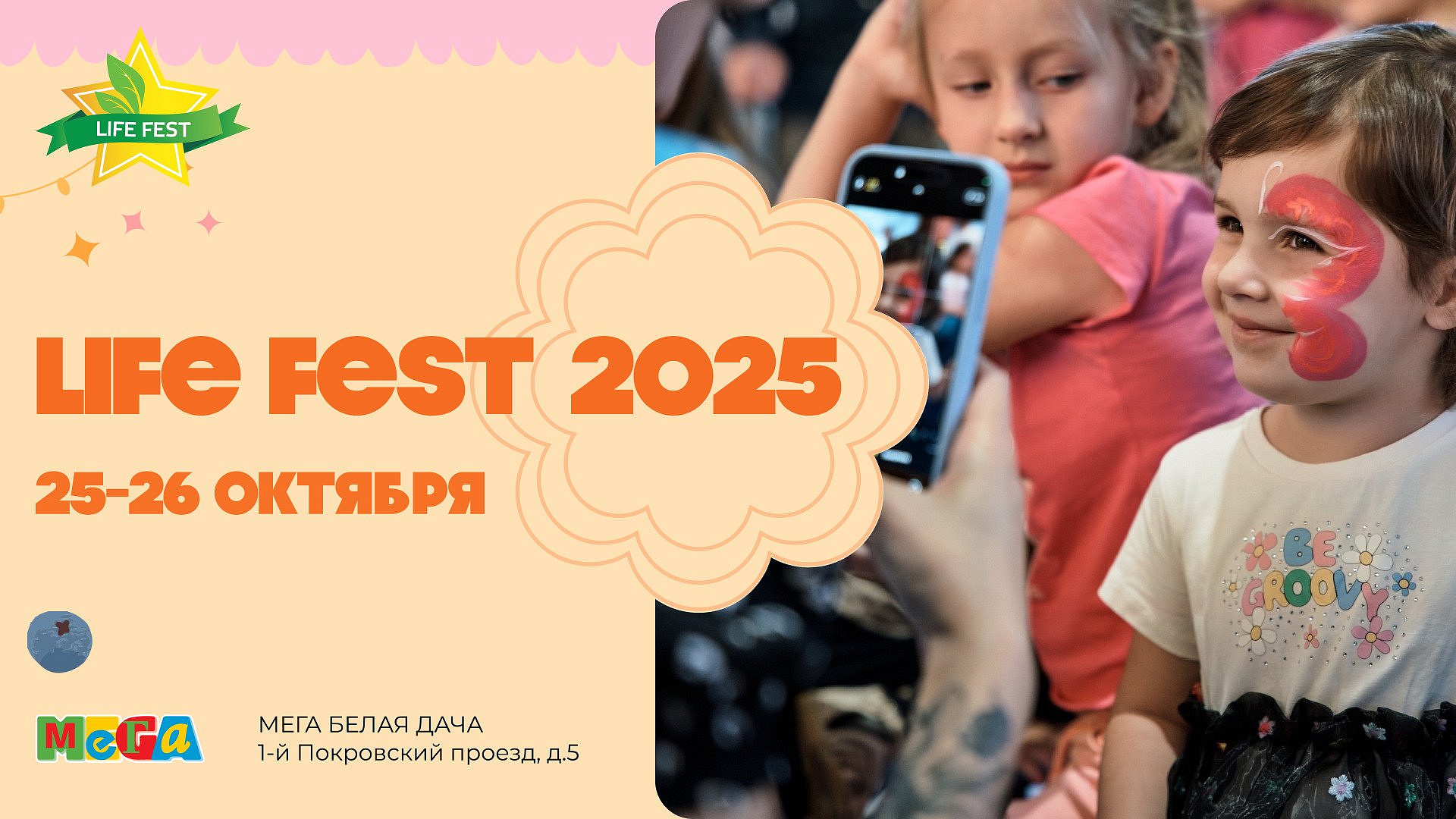 ������� �������� ��������� ����� Life Fest 2025 ������� � ����� �����