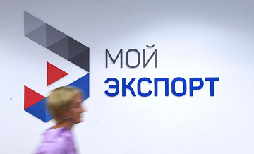 Платформа "Мой экспорт" помогла более 200 компаниям упростить страхование