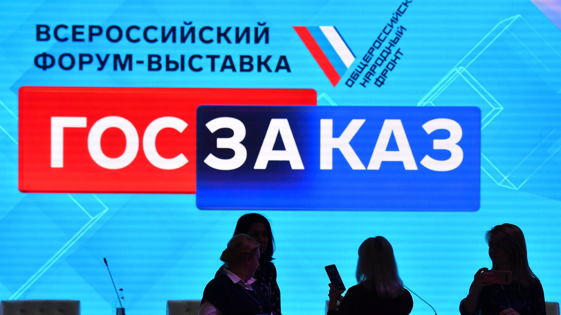 Форум "Госзаказ" пройдет под девизом технологического суверенитета