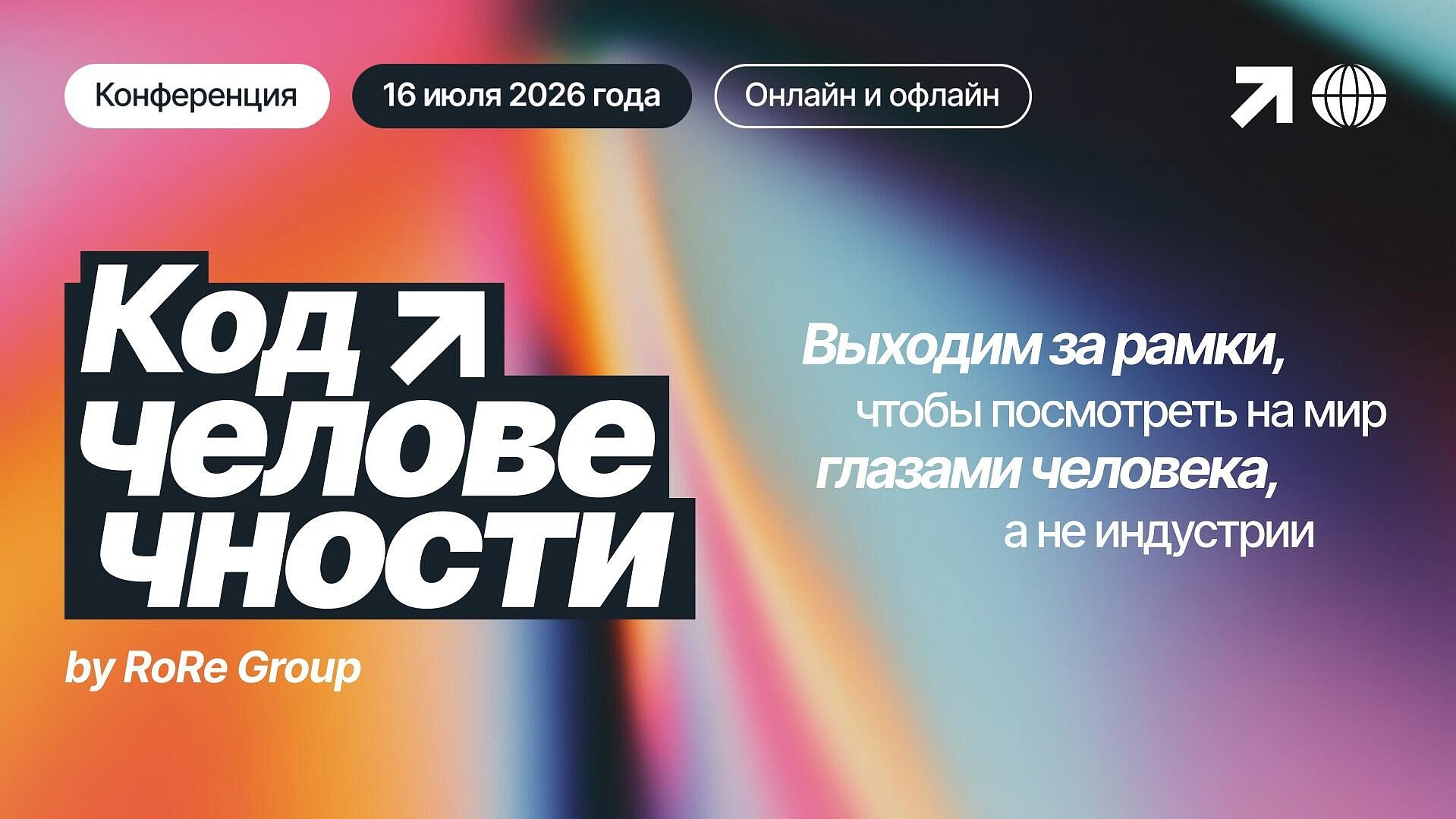 Управление клиентским опытом обсудят на конференции "Код человечности"