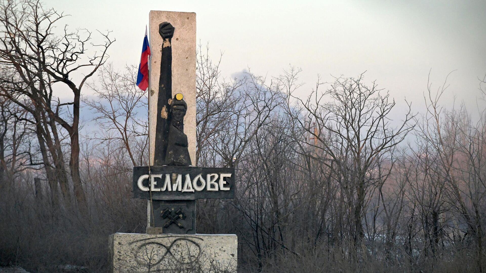 Глава Народного фронта посетил освобожденные города Селидово и Горняк