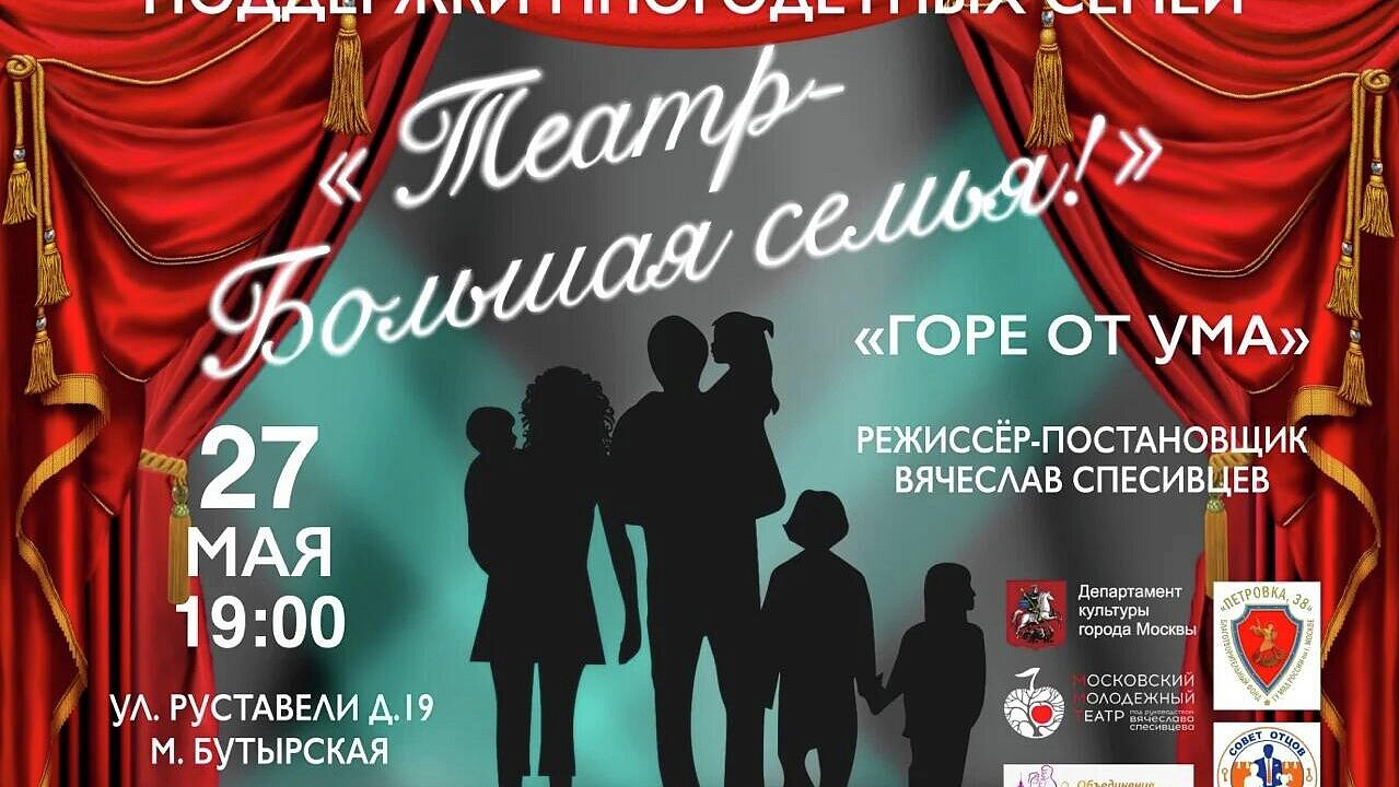 В столичном театре покажут постановку "Горе от ума"
