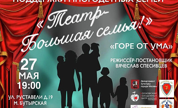 В столичном театре покажут постановку "Горе от ума"