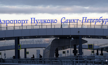 Из аэропорта Пулково вылетели пять рейсов