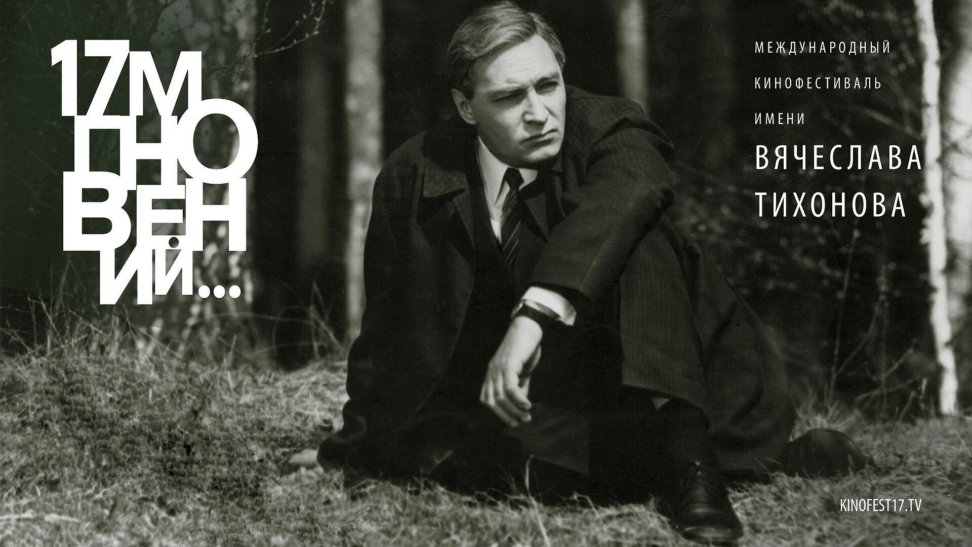 Международный кинофестиваль "17 мгновений…" пройдет в Павловском Посаде