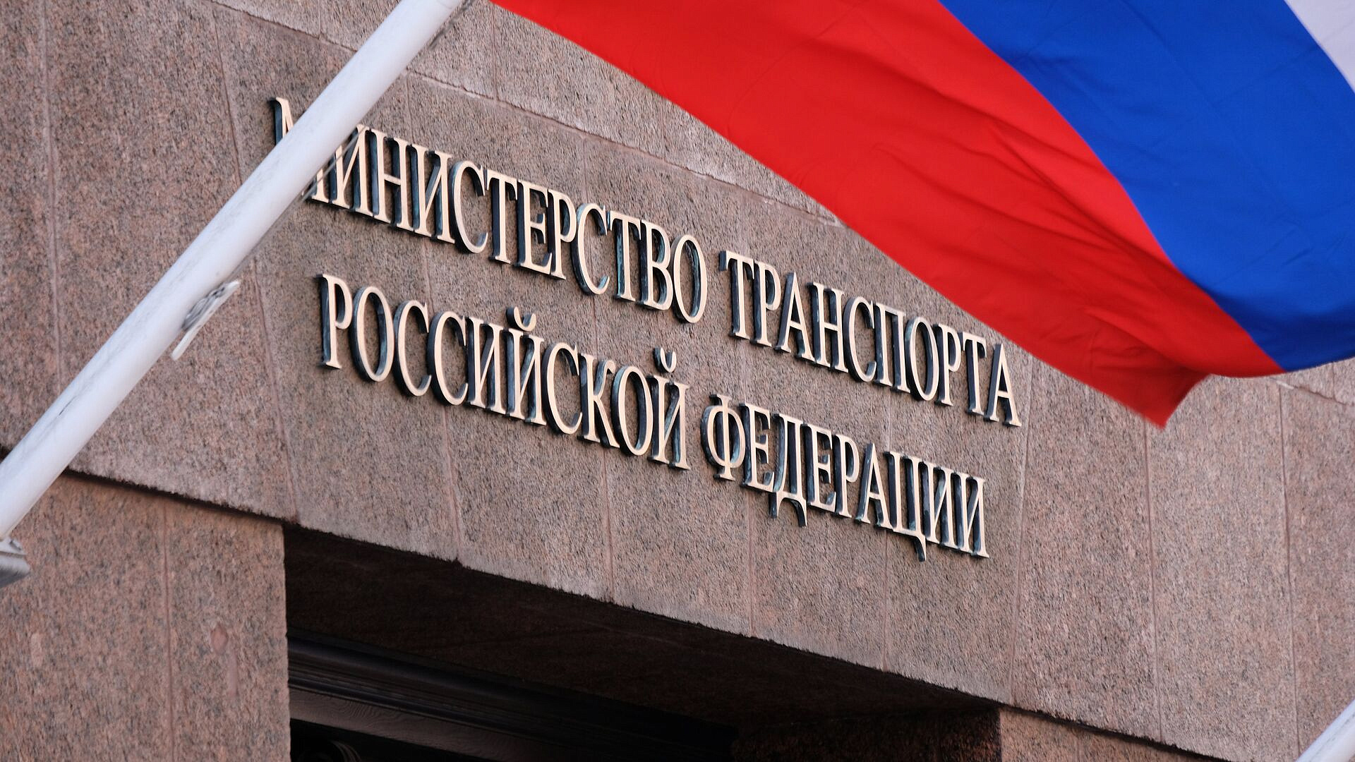Претензии к директору департамента Минтранса связаны с его прежней работой