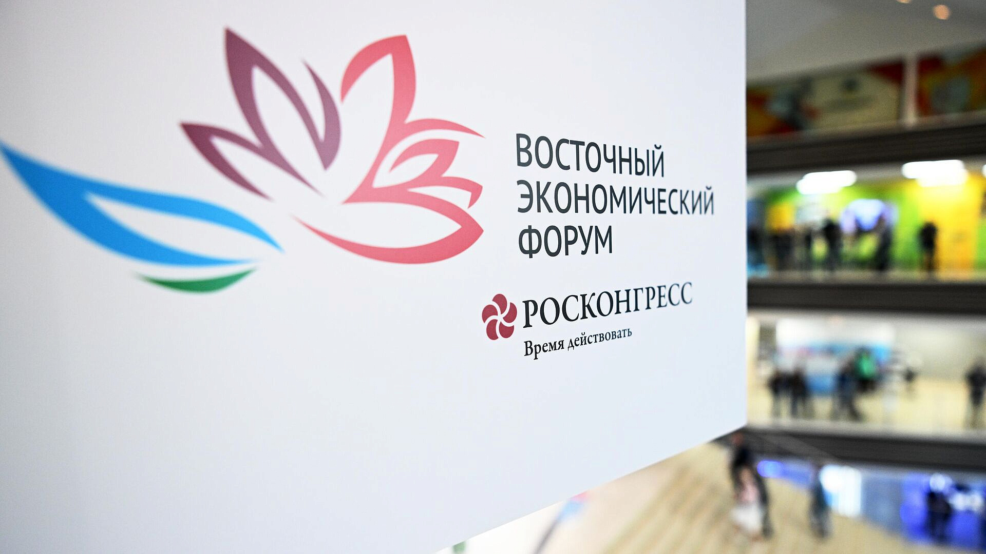 Оргкомитет ВЭФ назвал даты проведения форума в 2026 году