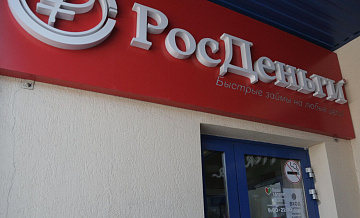 Госдума приняла в первом чтении проект об ужесточении выдачи микрозаймов