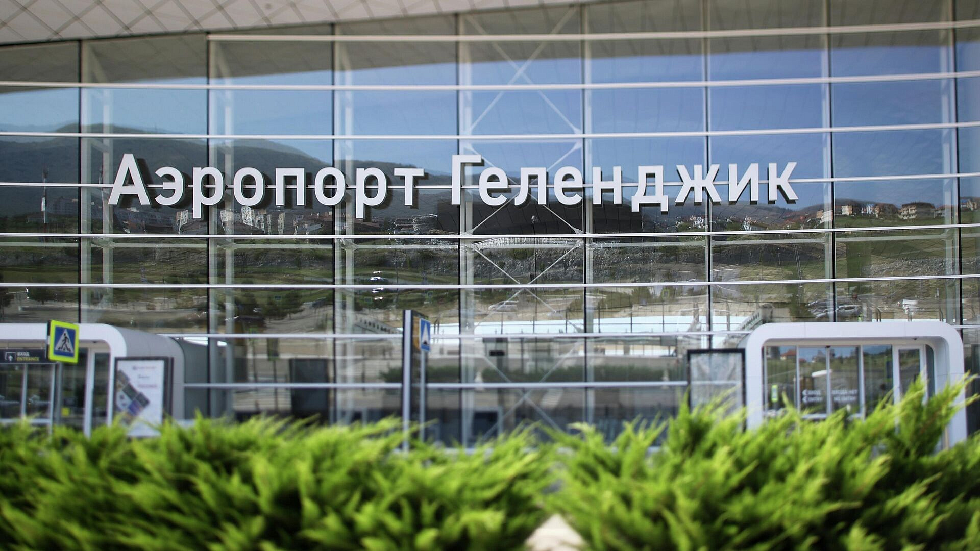 В аэропорту Геленджика сняли дополнительные ограничения на полеты