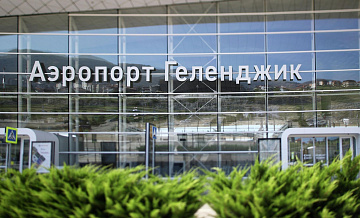 В аэропорту Геленджика сняли дополнительные ограничения на полеты