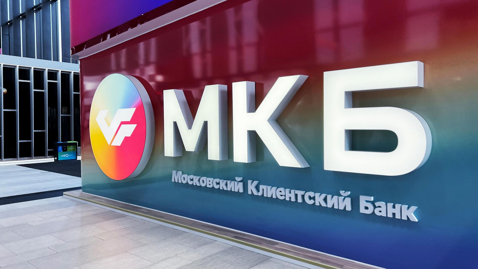 МКБ взыскал с Euroclear Bank более 125 миллионов долларов