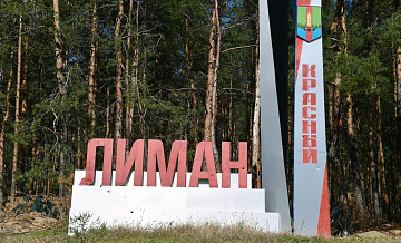 Штурмовики рассказали, как освобождают Красный Лиман в ДНР
