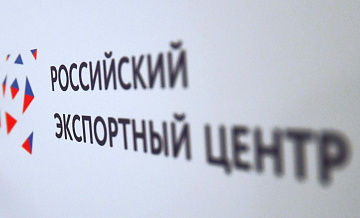 РЭЦ предлагает бизнесу пользоваться мерами государственной поддержки