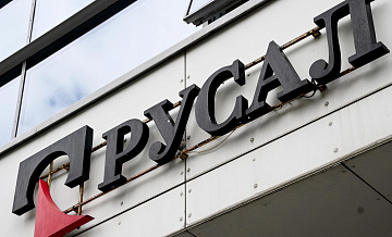 Совет директоров "РУСАЛа" рекомендовал не выплачивать дивиденды