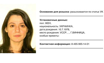Таратута* не знает, что находится в розыске